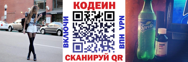 Купить  Шенкурск  Кодеин напиток Lean (лин) 